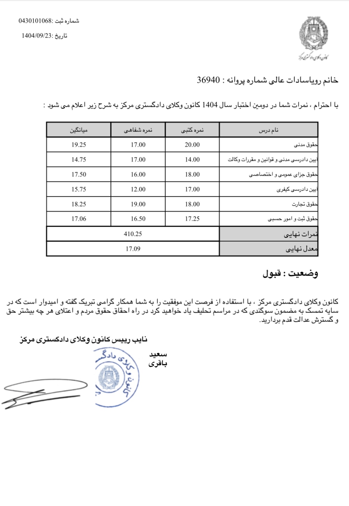  رویاسادات عالی