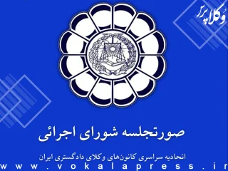 صورتجلسه شورای اجرایی اسکودا مورخ ۱۸ دی ۱۴۰۴