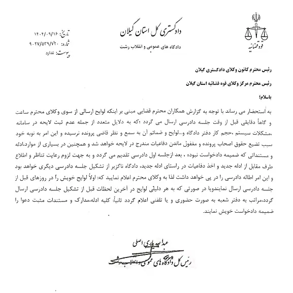 ضرورت رعایت تشریفات زمانی در ارسال لوایح قضایی توسط وکلا