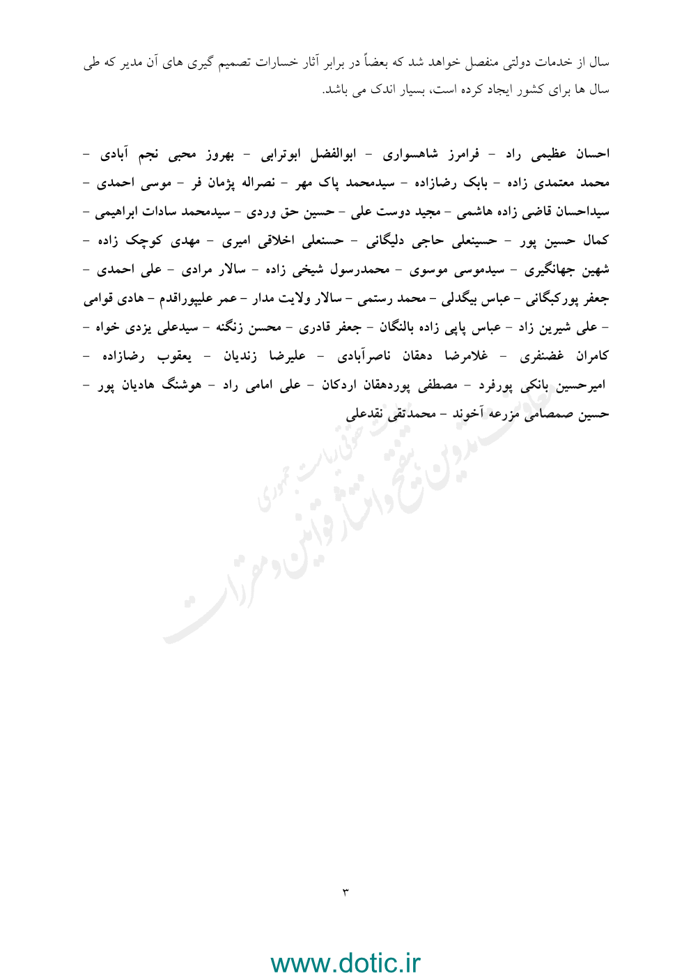 طرح اصلاح ماده ۵۷۶ قانون مجازات اسلامی