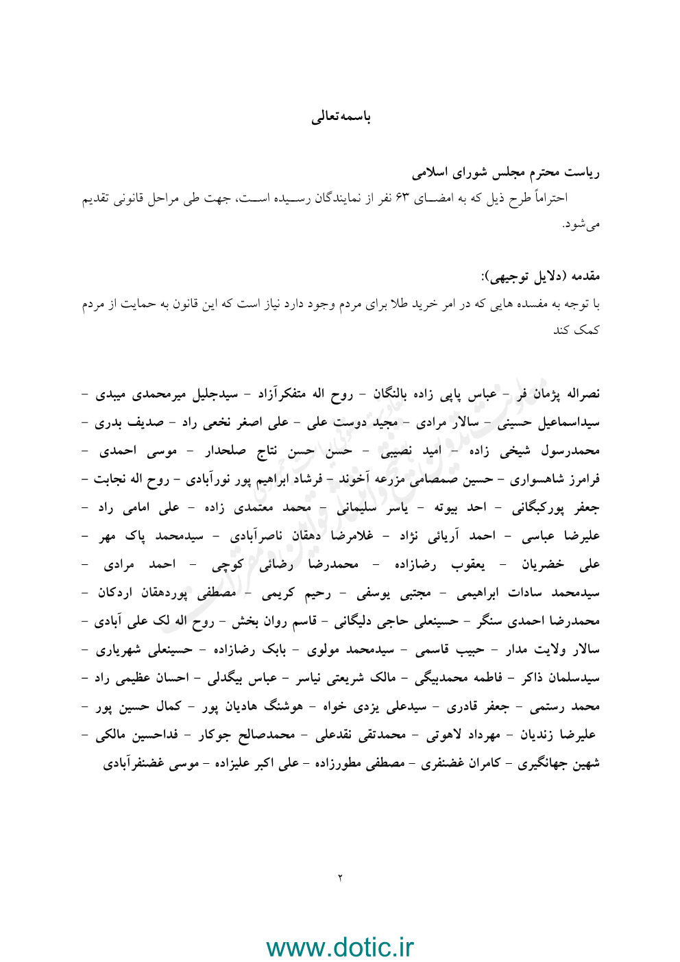 طرح اصلاح ماده ۵۷۶ قانون مجازات اسلامی