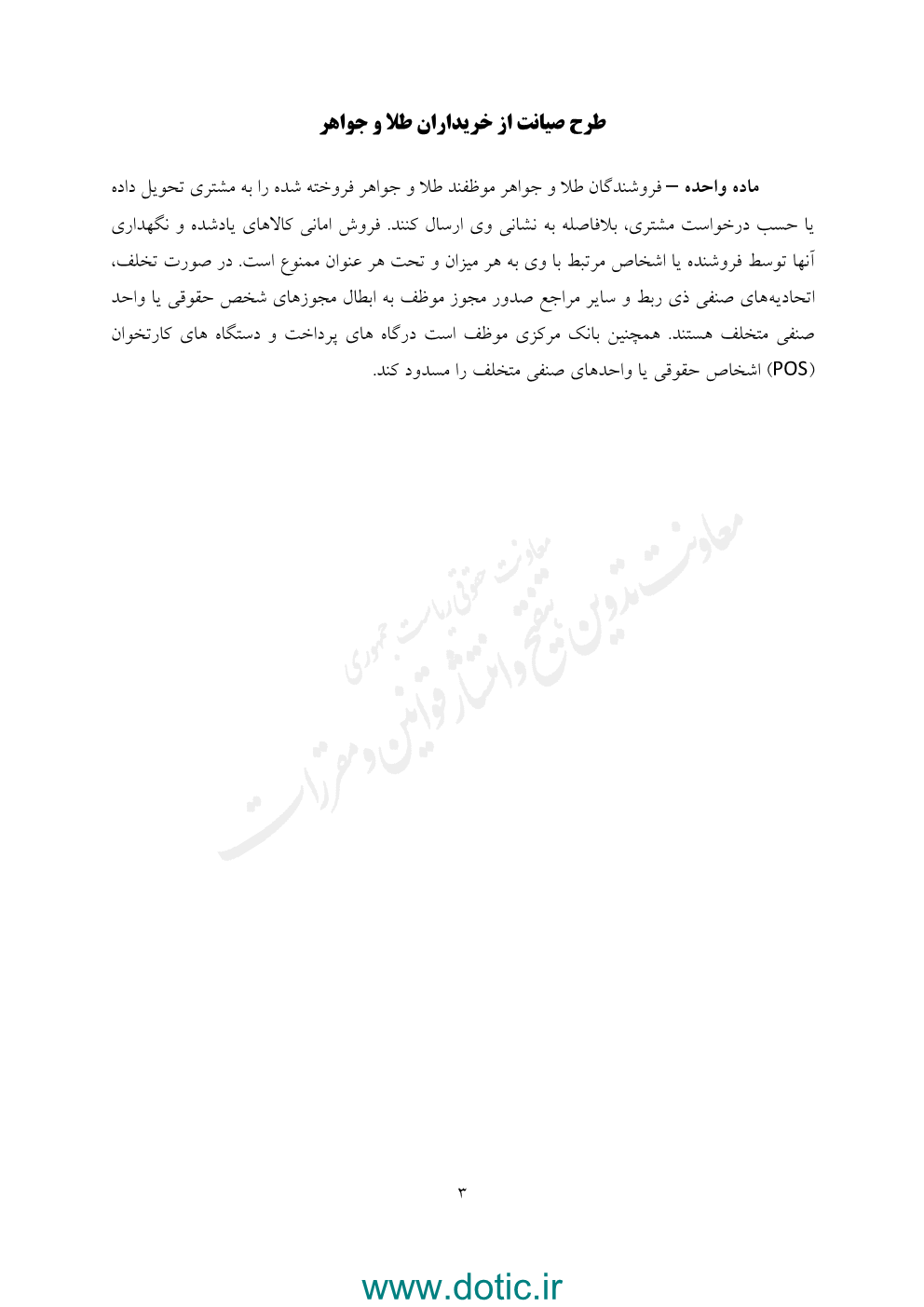 طرح اصلاح ماده ۵۷۶ قانون مجازات اسلامی