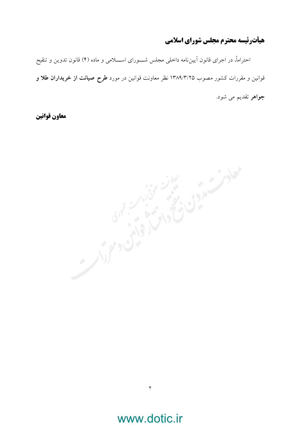 طرح اصلاح ماده ۵۷۶ قانون مجازات اسلامی