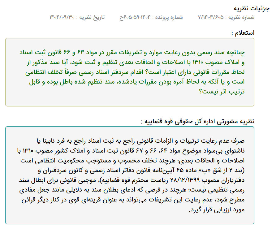 نظریه مشورتی