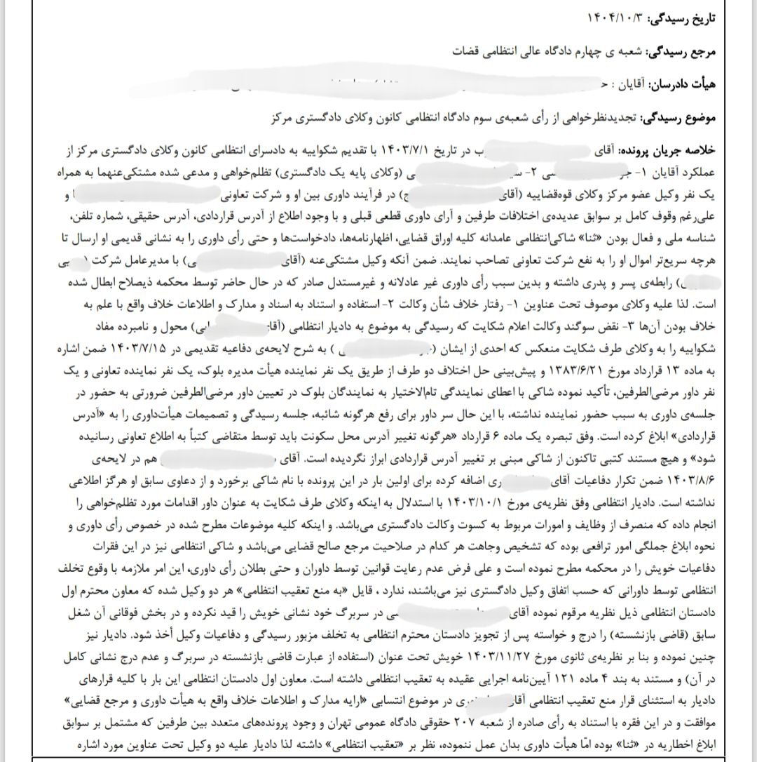 اهمیت رای و موضوع در رفتار خلاف شان وکلا و مسئولیت وکلا می باشد.