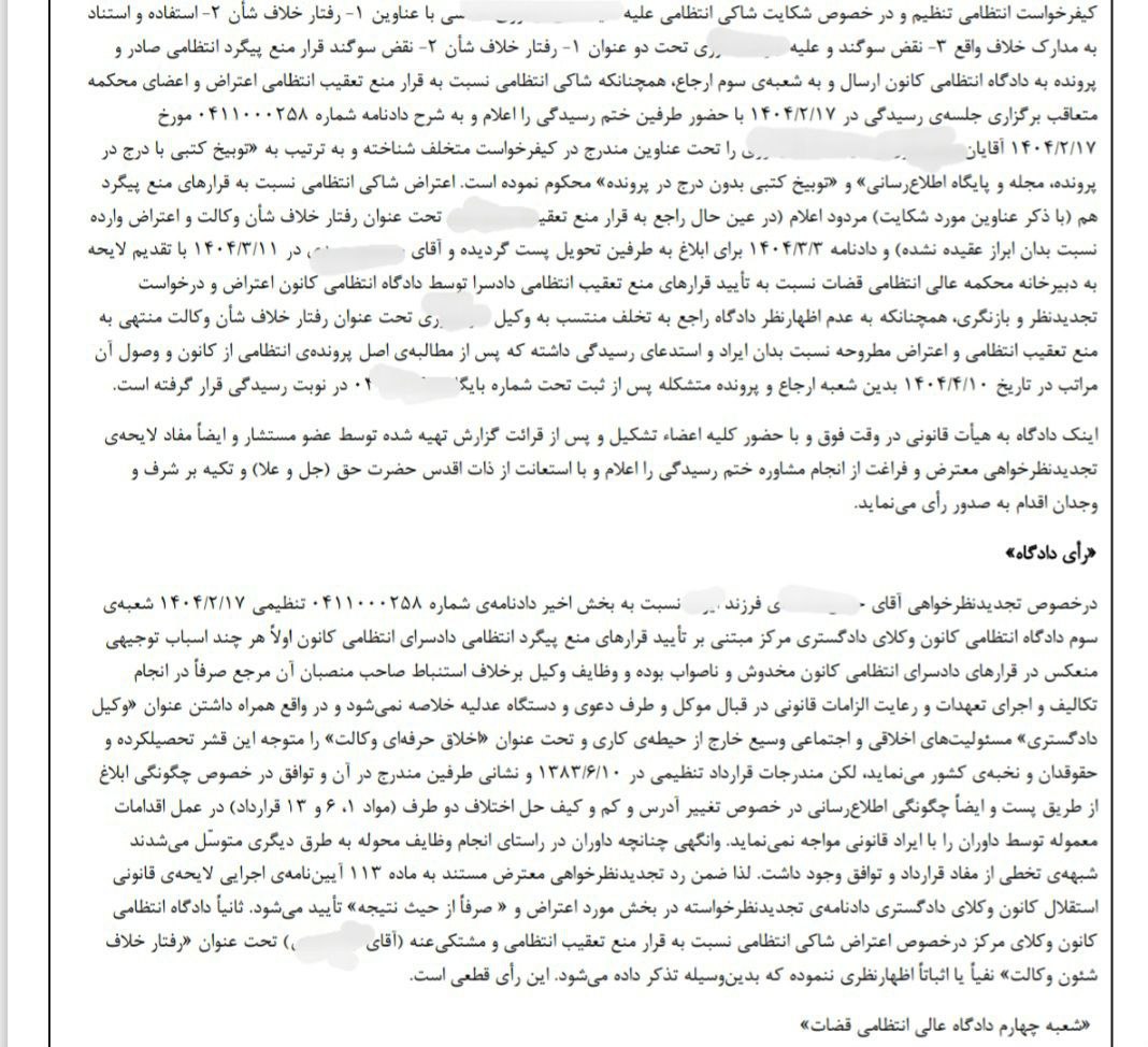 اهمیت رای و موضوع در رفتار خلاف شان وکلا و مسئولیت وکلا می باشد.