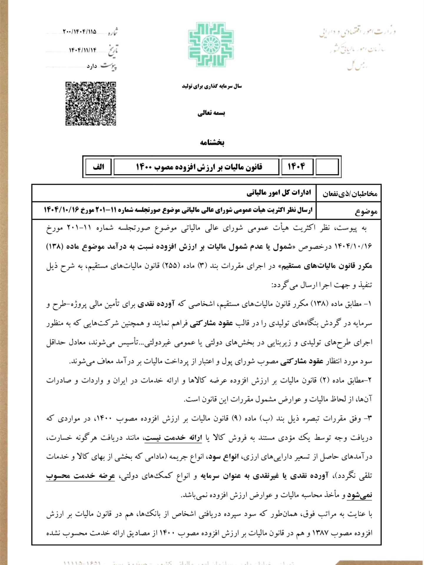ارسال نظر اکثریت هیات عمومی شورای عالی موضوع صورتجلسه 