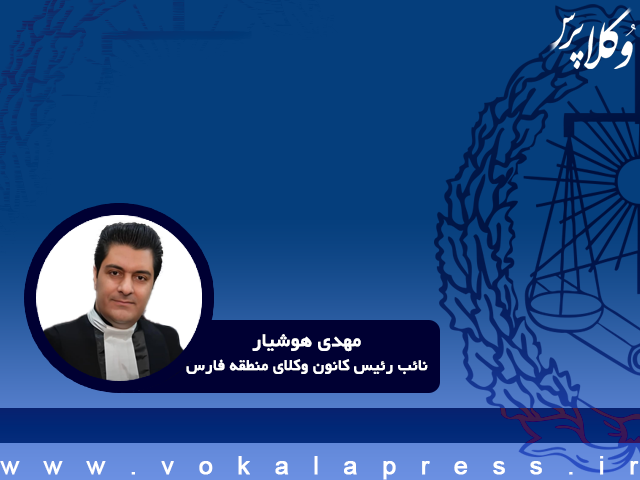 تاملی بر لغو آیین بزرگداشت استقلال کانون وکلا در آستانه هفتاد و سومین سالروز