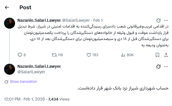 گرفتن ودیعه از بازداشتیها و واریز به حساب شهرداری شیراز