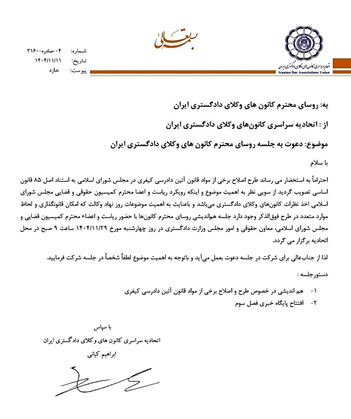 جلسه هم اندیشی روسای کانون های وکلا و کمیسیون قضایی مجلس درباره طرح اصلاح قانون آیین دادرسی کیفری