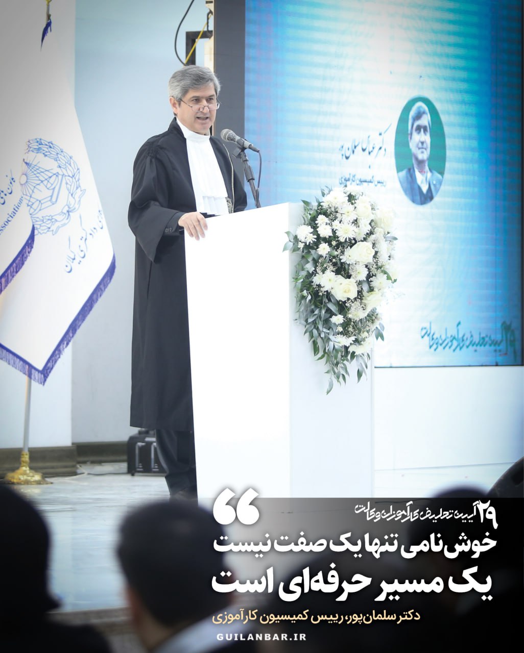 رئیس کمیسیون کارآموزی کانون وکلای گیلان