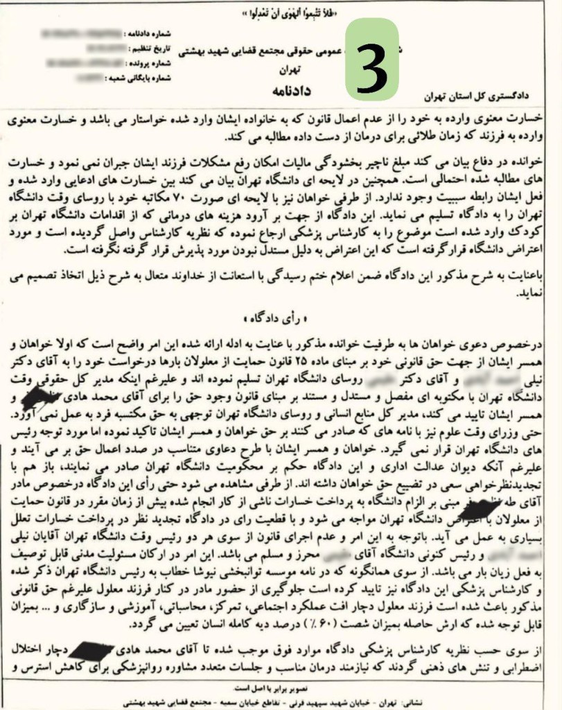 مطالبه خسارت مادی و معنوی فرزند معلول و والدینش به عنوان کارمند رسمی