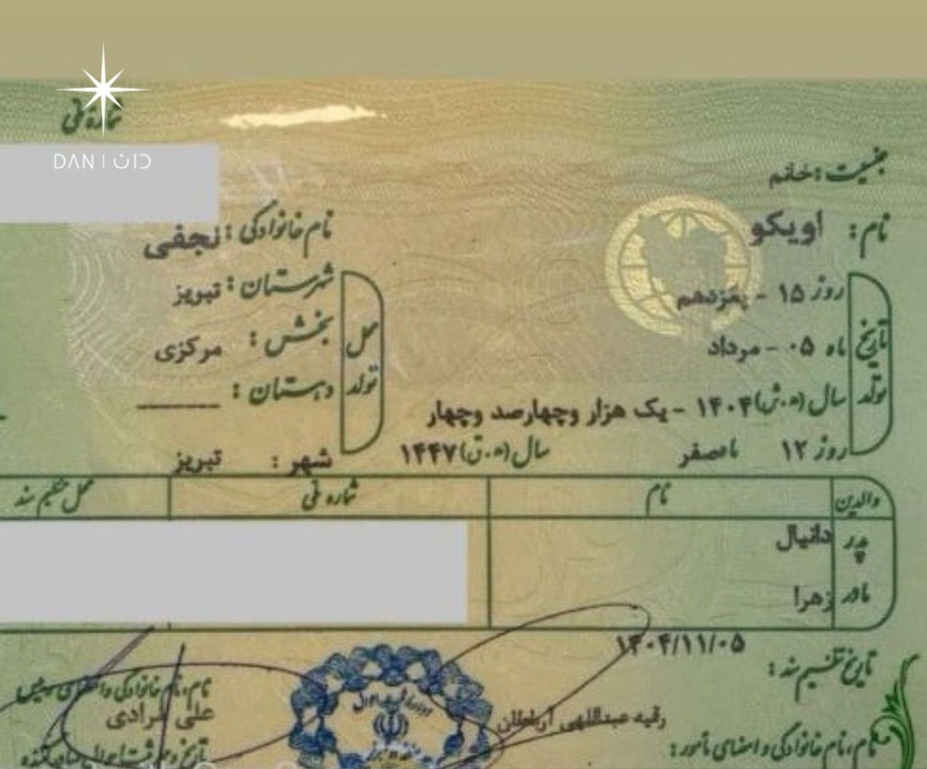 نمونه رای با موضوع محکومیت اداره ثبت احوال تبریز برای صدور شناسنامه با نام اویکو