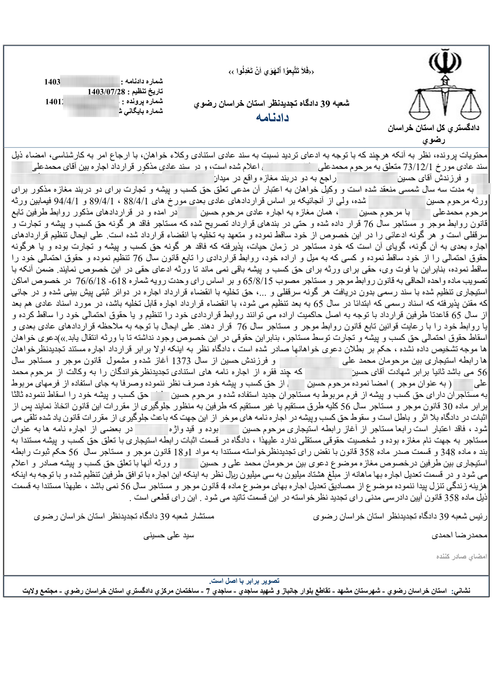 تعلق حق کسب و پیشه به مستاجر حتی در صورت تمدید اجاره بدون تصریح آن