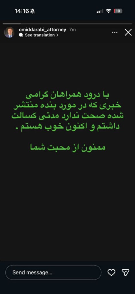استوری وکیل امید دارابی مبنی بر تکذیب خبر بازداشتش