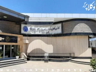 اطلاعیه کانون وکلای دادگستری استان آذربایجان غربی پیرامون مصوبه کمک مالی به مجموعه بسیج حقوقدانان