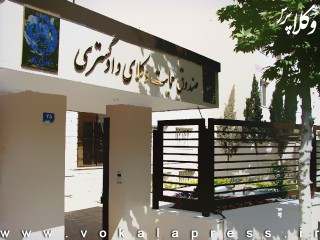 افزایش سی درصدی حقوق مستمری بگیران صندوق حمایت وکلا