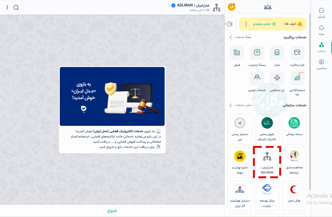 راهنمای تصویری عدل یاران در بله