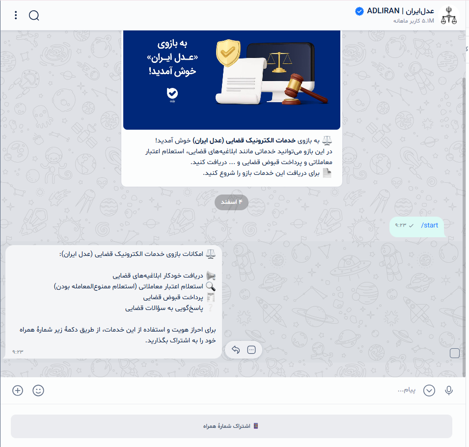 امکانات بازوی خدمات الکترونیک قضایی (عدل ایران)