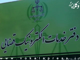 ترغیب مراجعان به تغییر عنوان خواسته دعوا به «تعیین داور حرفه‌ای»