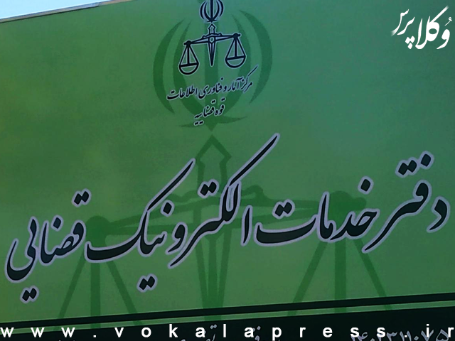 بخشنامه دادگستری مازندران مبنی بر تشکیل و استقرار «هیئت صلح» در دفاتر خدمات الکترونیک قضائی به منظور ترغیب مراجعان به تغییر عنوان خواسته دعوا به «تعیین داور حرفه‌ای» | وکلاپرس