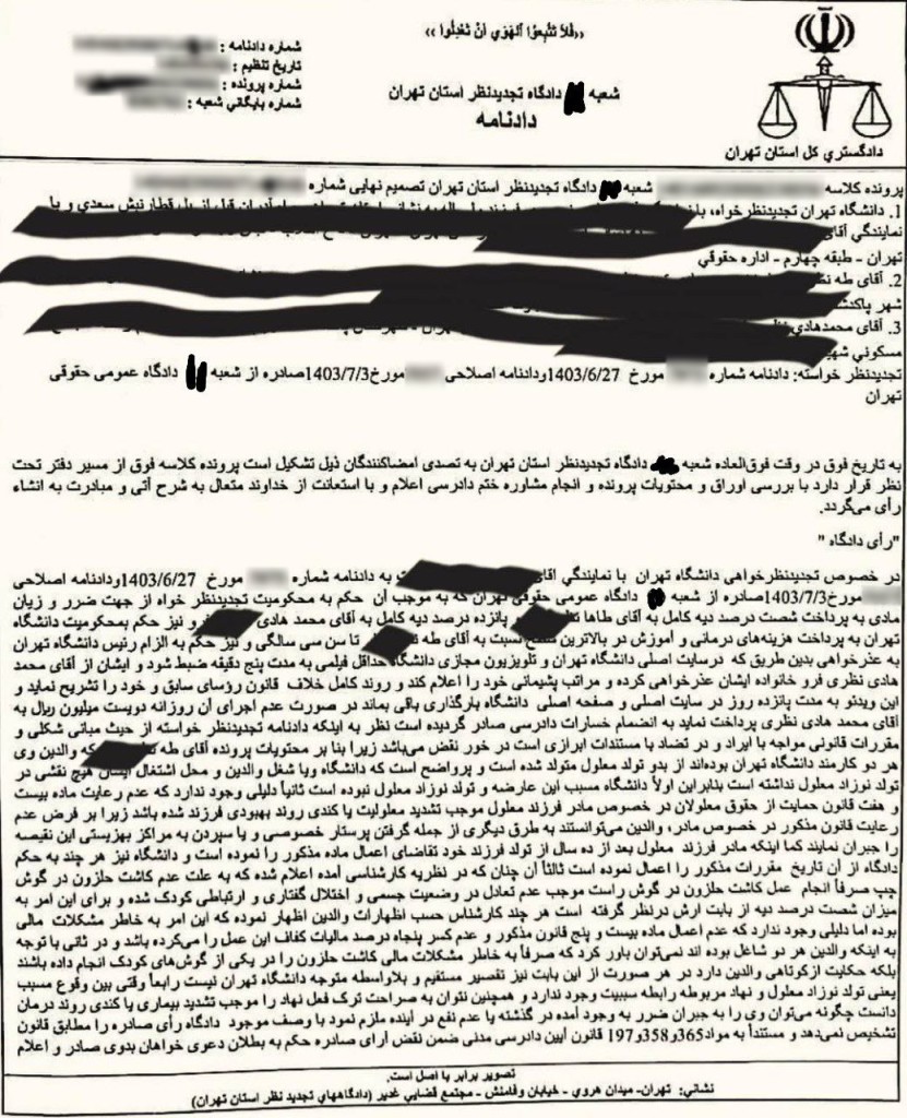 دادنامه دادگاه تجدیدنظر مطالبه خسارت مادی و معنوی فرزند معلول و والدینش
