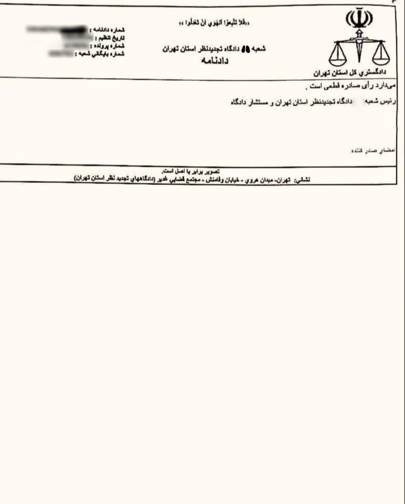 دادنامه دادگاه تجدیدنظر مطالبه خسارت مادی و معنوی فرزند معلول و والدینش