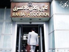 فراخوان کانون وکلای دادگستری مرکز برای پذیرش وکالت تسخیری و تعیینی در پرونده‌های مرتبط با اعتراضات اخیر