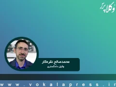 محمدصالح نقره کار