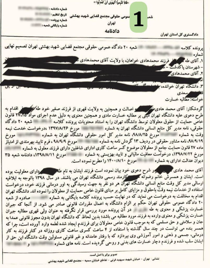 مطالبه خسارت مادی و معنوی فرزند معلول و والدینش به عنوان کارمند رسمی
