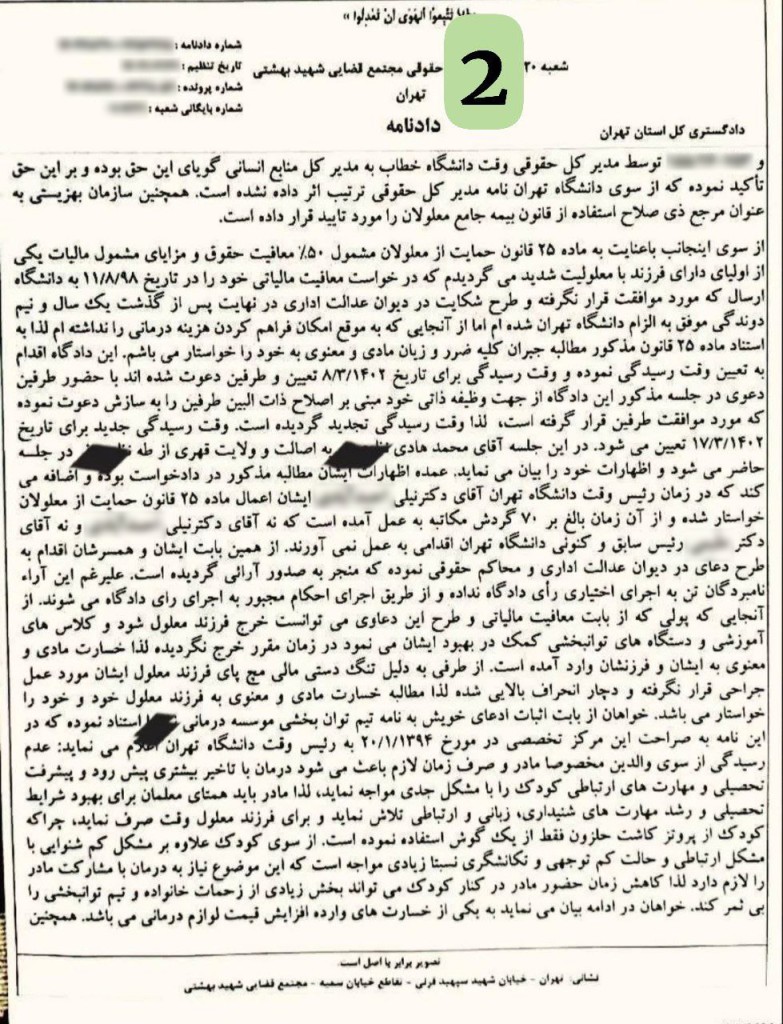 مطالبه خسارت مادی و معنوی فرزند معلول و والدینش به عنوان کارمند رسمی