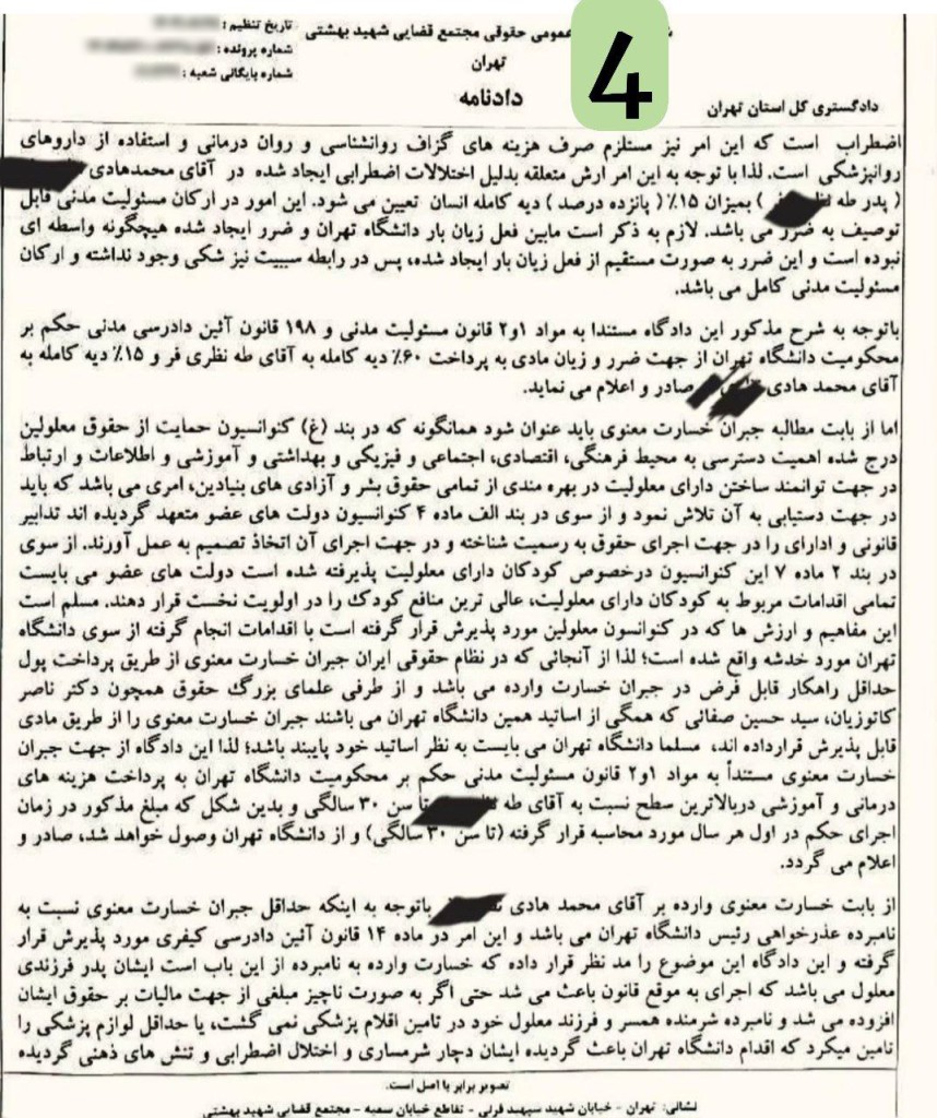 مطالبه خسارت مادی و معنوی فرزند معلول و والدینش به عنوان کارمند رسمی