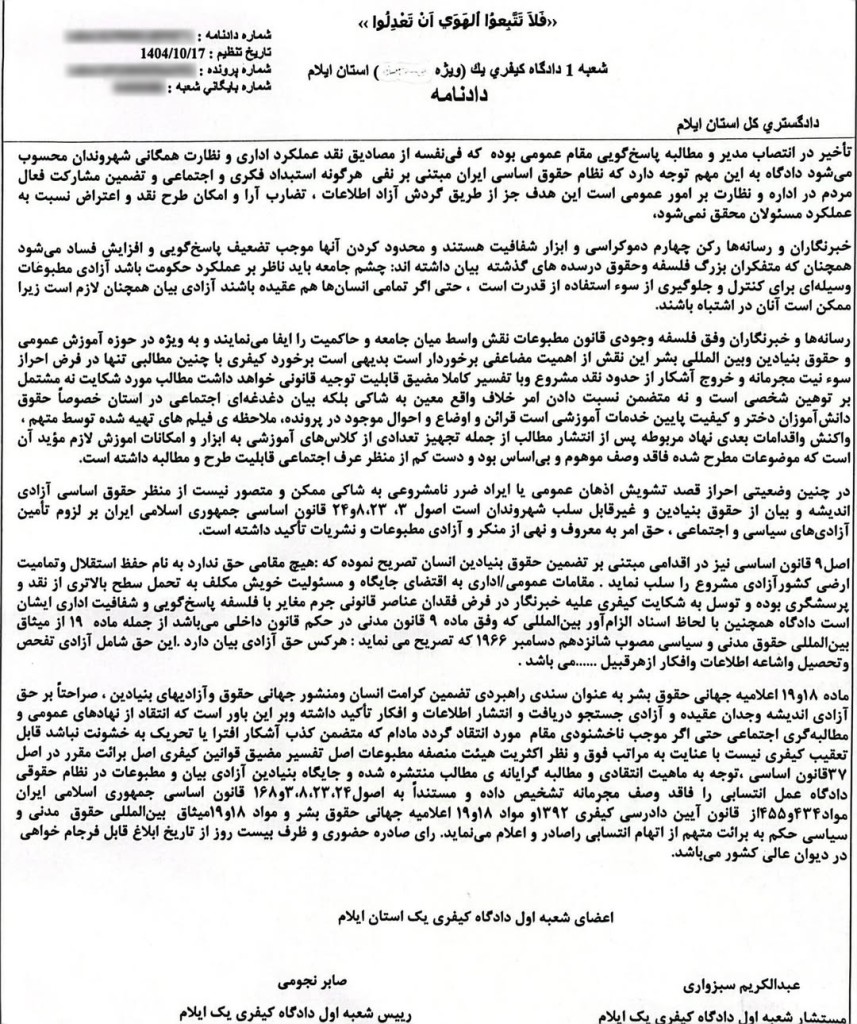 نمونه رای با موضوع نشر اکاذیب