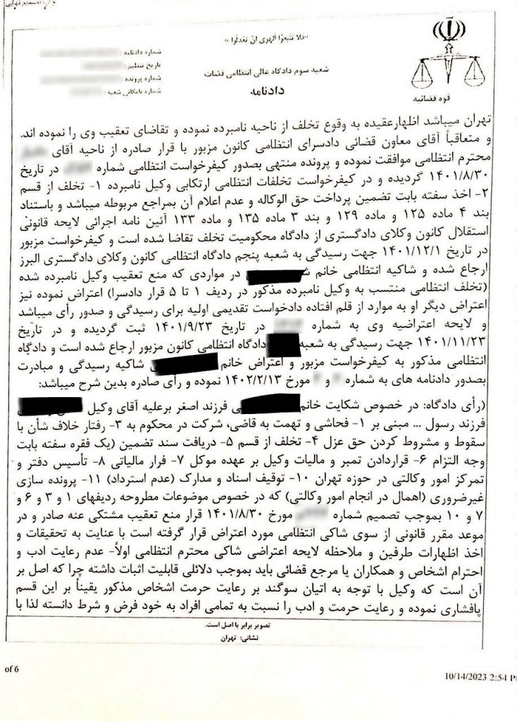 نمونه رای موضوع حق‌الوکاله‌