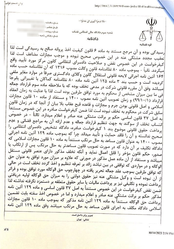 نمونه رای موضوع حق‌الوکاله‌