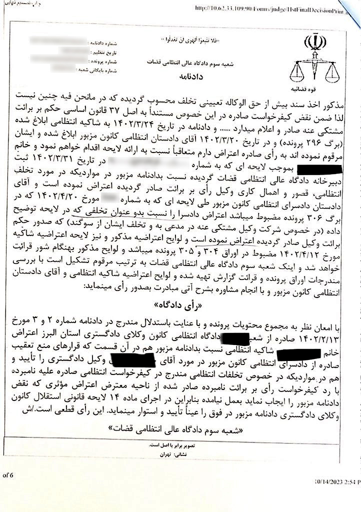 نمونه رای موضوع حق‌الوکاله‌