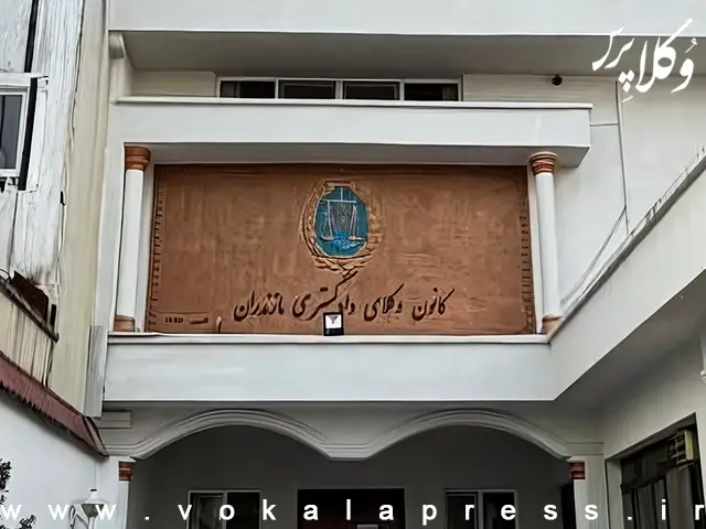 کانون وکلای دادگستری مازندران، امسال جشن استقلال برگزار نمی کند