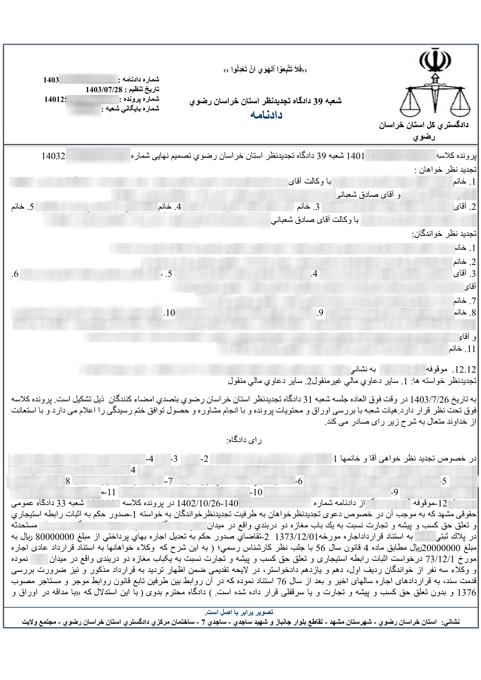 تعلق حق کسب و پیشه به مستاجر حتی در صورت تمدید اجاره بدون تصریح آن