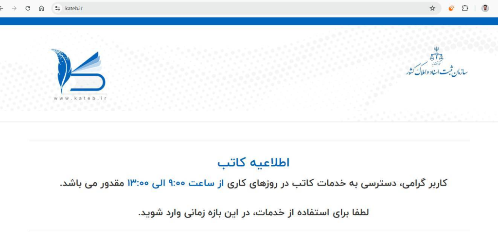 استعلام وکالتنامهها از طریق سازمان ثبت اسناد و املاک کشور