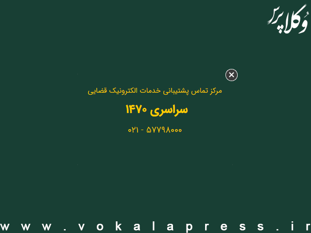 اعلام برنامه زمانبندی فعالیت مرکز تماس ۱۴۷۰در تعطیلات نوروز سال ۱۴۰۵