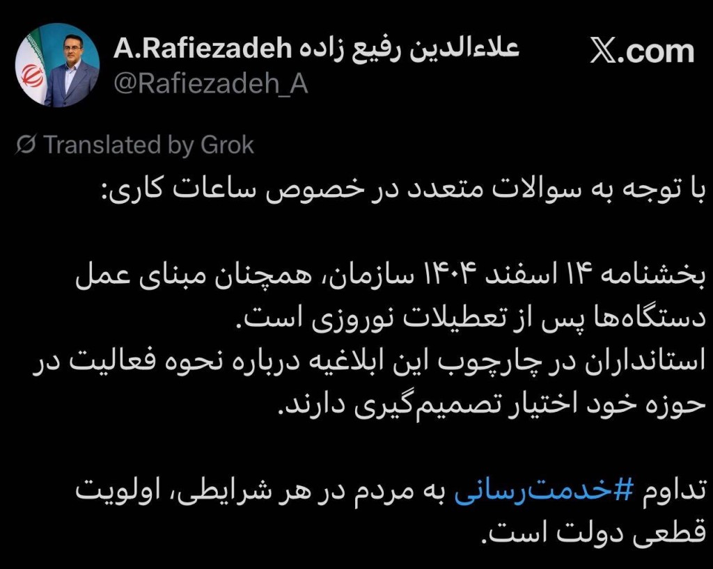 توئیت رئیس سازمان امور اداری و استخدامی کشور