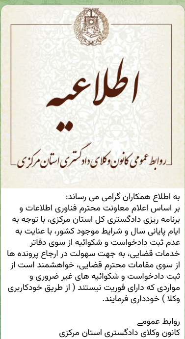 عدم ثبت دادخواست و شکوائیه از سوی دفاتر خدمات قضایی در ایام پایانی سال