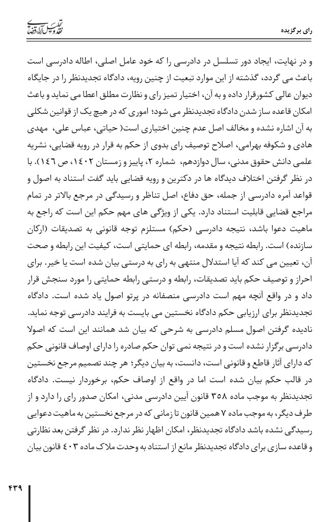رای قضایی برگزیده