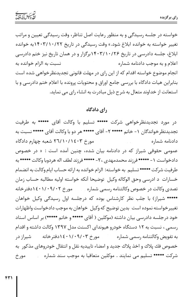 رای قضایی برگزیده