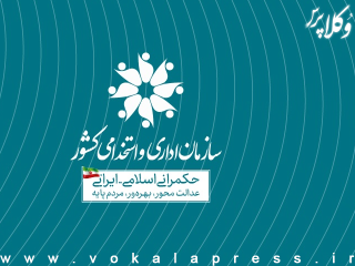 بخشنامه سازمان اداری و استخدامی کشور درباره پرداخت حقوق اسفندماه کارمندان بدون تاخیر و به‌صورت علی‌الحساب