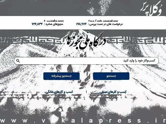 تمدید ۳ ماهه کلیه مجوزهای کسبوکاری که اعتبار آنها از تاریخ ۹ اسفند ۱۴۰۴ به پایان رسیده است
