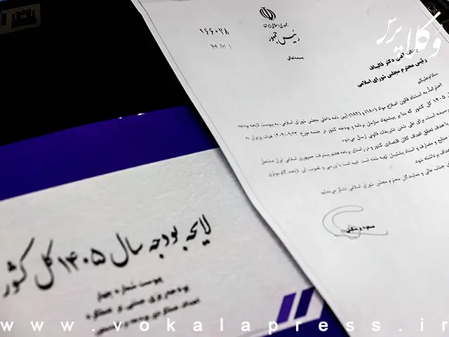 توضیح عضو کمیسیون برنامه و بودجه مجلس درباره آخرین وضعیت بودجه سال ۱۴۰۵