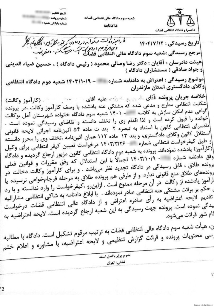 درخصوص اینکه آیا کارآموزان وکالت می‌توانند در پرونده طلاق اعلام وکالت کنند یا خیر؟