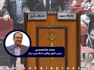 رئیس کانون وکلای دادگستری مرکز: هیچ وکیل عضو این کانون در ارتباط با اعتراضات دی ماه در بازداشت نیست