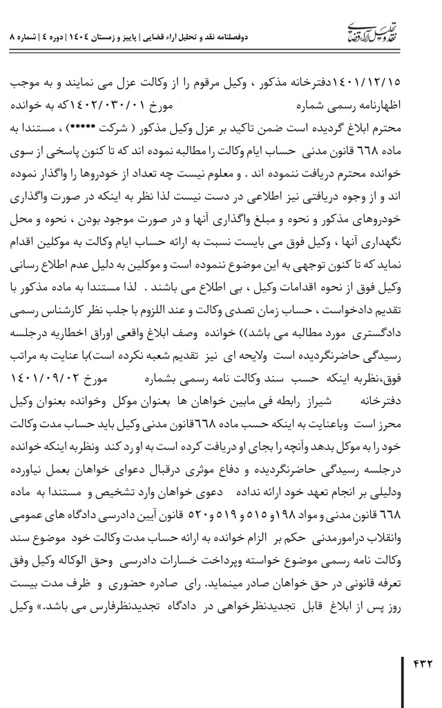 رای قضایی برگزیده